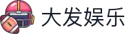 大发是亚洲最安全有保障的在线游戏公司。-Dafabet